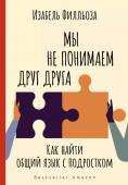 Мы не понимаем друг друга. Как найти общий язык с подростком