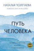 Путь человека: истоки сложностей и успеха взрослой жизни