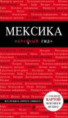 Мексика: путеводитель + карта