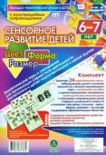 Кудрявцева Е. А., Пермякова М. А. Сенсорное развитие детей 6-7 лет. Цвет. Форма. Размер. Дидактические игры и упражнения для организации совместной деятельности воспитателя и детей старшего возраста: 24 дидактические карты формата А4 на картоне и электрон