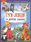 КИЗ Гуси-лебеди и другие сказки