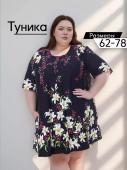 Туника 477