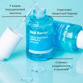 Real Barrier Гиалуроновая сыворотка Aqua Soothing Ampoule 50 мл