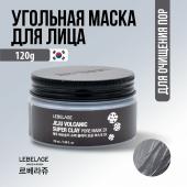 Очищающая угольная маска для лица с вулканическим пеплом, 120г, LEBELAGE