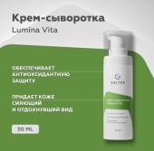 Крем-сыворотка Lumina Vita