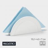 Салфетница фарфоровая Magistro Argos, 13,2?4,5?7 см, цвет белый