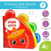 Книжка - игрушка для ванны «Учим цвета», с окошками, Крошка Я