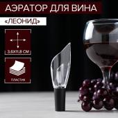 Аэратор для вина Доляна Air Wine, 12 см