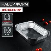 Набор форм для выпечки из фольги Доляна, 1,9 л, 26,5?19?5 см, 10 шт