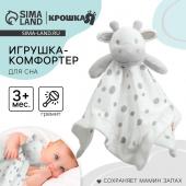 Комфортер - игрушка «Коровка», погремушка, цвет белый, Крошка Я