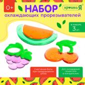 Набор «Охлаждающие прорезыватели для зубов», пищевой силикон, в кейсе, 3 шт.