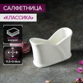 Салфетница фарфоровая Magistro «Бланш», 11,5?5?8 см, цвет белый