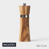 Мельница для специй Magistro Wooden, 5?16,5 см, керамический механизм, цвет коричневый