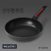 Сковорода Magistro Flame, d=22 см, h=4,5 см, ручка soft-touch, антипригарное покрытие, индукция, цвет чёрный