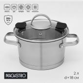 Кастрюля из нержавеющей стали Magistro HiTech Steel, 2 л, d=18 см, h=11 см, слив для воды, капсульное дно, индукция