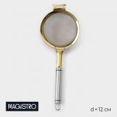 Сито для просеивания Magistro Arti gold, d=12 см, цвет золотой