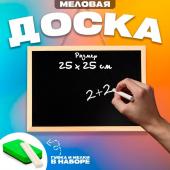 Доска меловая для рисования и записей односторонняя, 35 ? 25 ? 1,5 см, набор мелков и губка