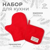 Новый год. Набор кухонный Этель New year collection,цв.красный, варежка-прихватка18х29 см,прихватка19х19 см,