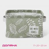 Органайзер для хранения белья Доляна Leaves, 4 ячейки, 20?20?11 см, цвет зелёный