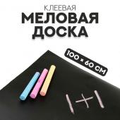 Меловая доска, клеевая, 100 ? 60 см