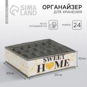 Органайзер для хранения белья, кофр 24 ячейки «Sweet home», 35 х 30 х 10 см.