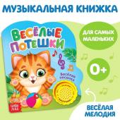 Музыкальная книга «Весёлые потешки», 10 стр.