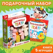 Набор «Пальчиковый театр. Ферма», сказка, 5 игрушек, 3+