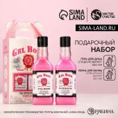 Подарочный набор косметики GRL BOSS, гель для душа и пена для ванны во флаконах виски, 2 х 250 мл, Новый Год