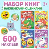 Набор книг с наклейками-оценками, 4 шт.