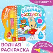 Новый год! Водная раскраска «Зимние радости», 10 стр.