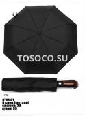 076 зонт Universal umbrella автомат