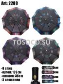 2288 зонт женский Universal umbrella автомат