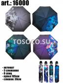 16000 зонт женский Universal umbrella автомат