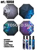 16050 зонт женский Universal umbrella автомат