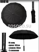 00816 зонт Universal umbrella автомат