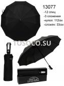 13077 зонт Universal umbrella автомат