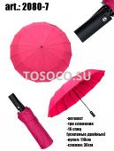 2080-7 зонт женский Universal umbrella автомат