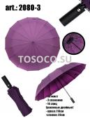 2080-3 зонт женский Universal umbrella автомат