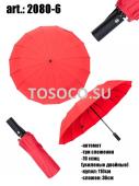 2080-6 зонт женский Universal umbrella автомат