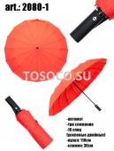 2080-1 зонт женский Universal umbrella автомат