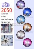 2050 зонт женский автомат