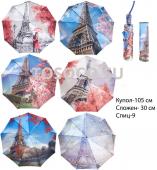 0037 зонт женский Universal umbrella автомат