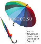 138 зонт женский Universal umbrella полуавтомат