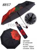 B857 зонт женский Universal umbrella автомат