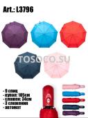 3796 зонт женский Universal umbrella автомат