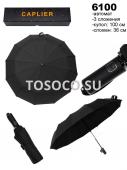 6100 зонт Universal umbrella автомат