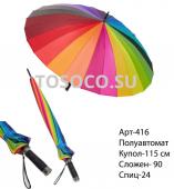 416 зонт женский Universal umbrella полуавтомат