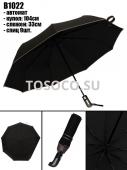 B1022 зонт Universal umbrella автомат