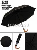 B3012 зонт Universal umbrella автомат