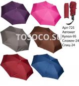 725 зонт женский Universal umbrella автомат